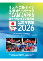 （公財）日本オリンピック委員会公式写真集2026
