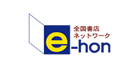 e-hon