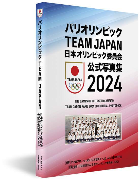 パリオリンピック TEAM JAPAN 日本オリンピック委員会公式写真集2024