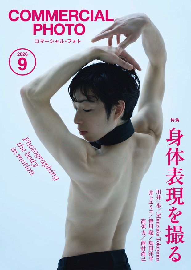 西村尚己が、株式会社玄光社発行の専門誌『コマーシャル・フォト』2026年9月号に掲載