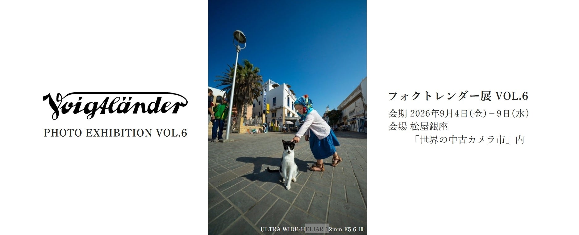 フォクトレンダー展　Vol.6